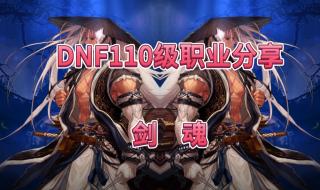 dnf剑魂怎么加点 dnf剑魂怎么加点