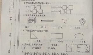 二年级数学上册期中