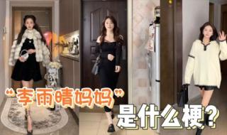 抖音叫妈妈是什么意思 李雨晴妈妈是什么梗