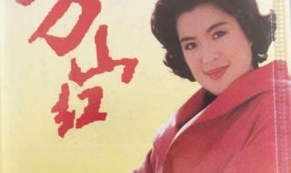 万山红歌曲 万山红歌曲