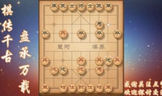 象棋仙人指路